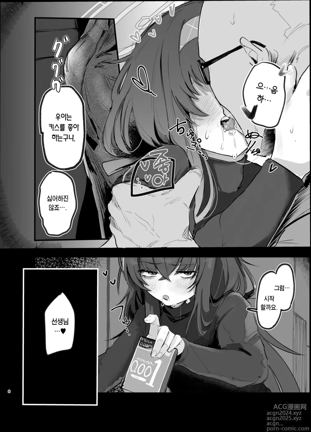 Page 8 of doujinshi 우이와 콘돔 섹스하는 만화