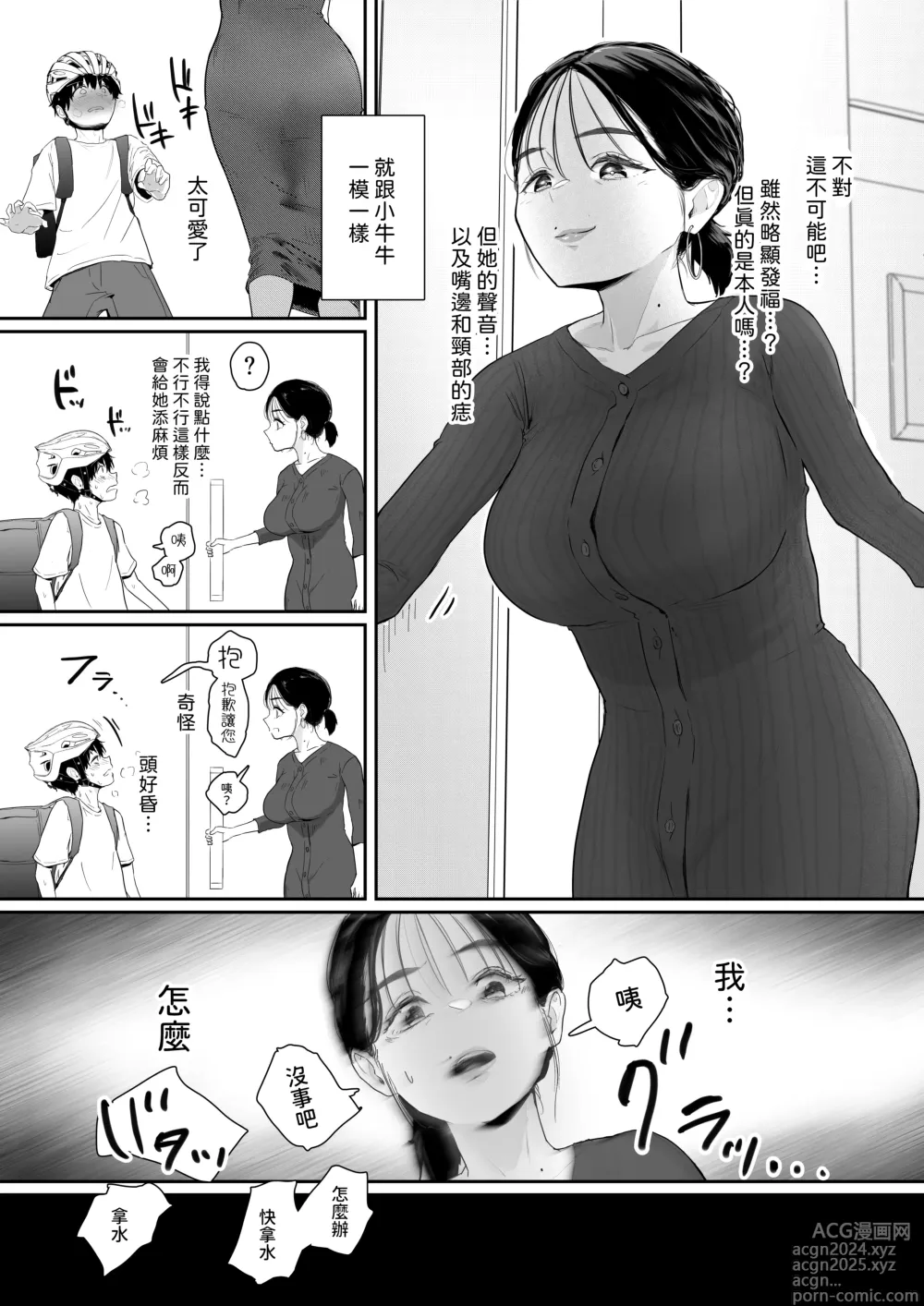 Page 4 of doujinshi Haitatsusaki wa Oshi