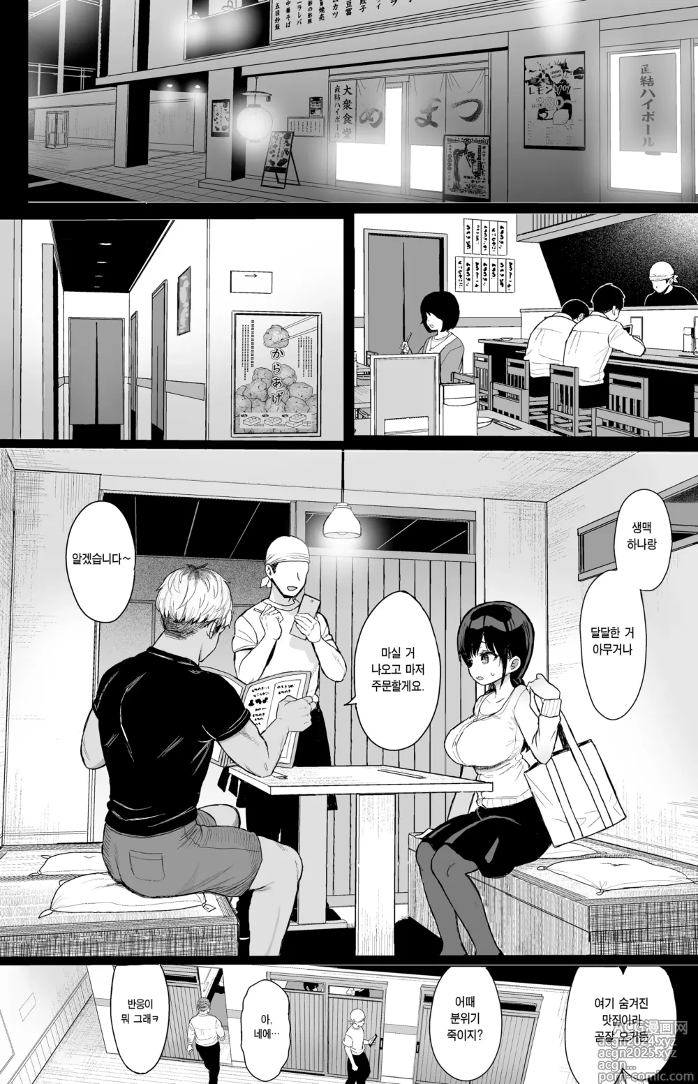 Page 11 of doujinshi 소심한 그녀는 거절할 수 없다 + 오마케