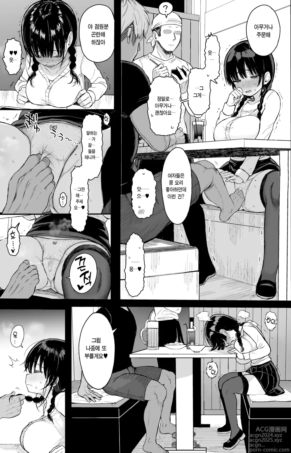 Page 14 of doujinshi 소심한 그녀는 거절할 수 없다 + 오마케