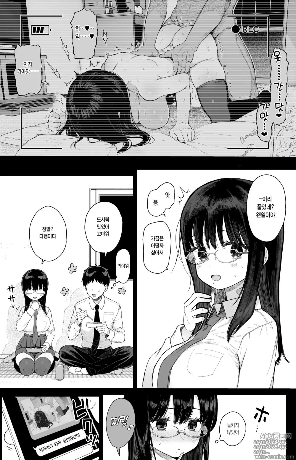 Page 29 of doujinshi 소심한 그녀는 거절할 수 없다 + 오마케