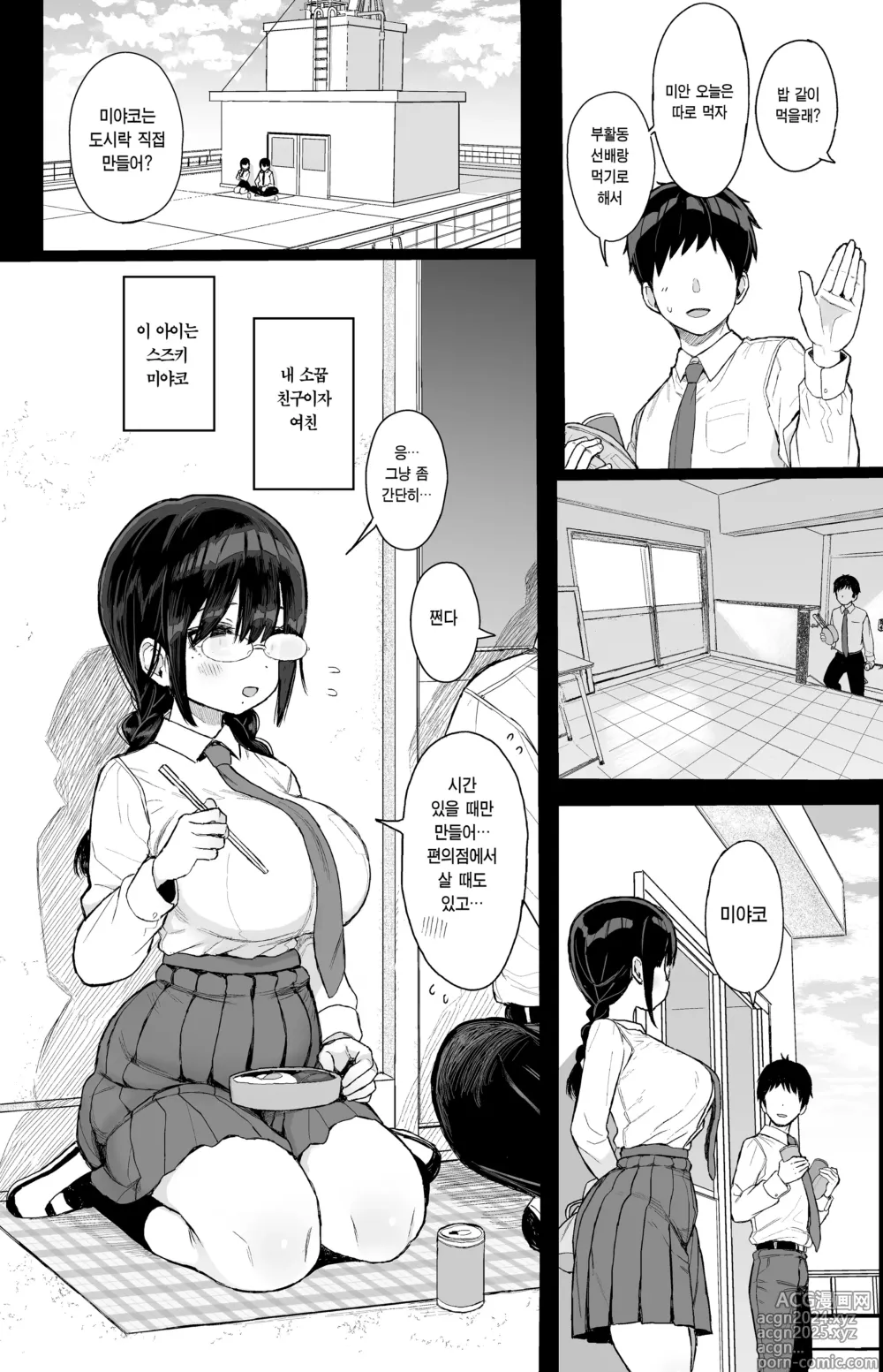 Page 4 of doujinshi 소심한 그녀는 거절할 수 없다 + 오마케