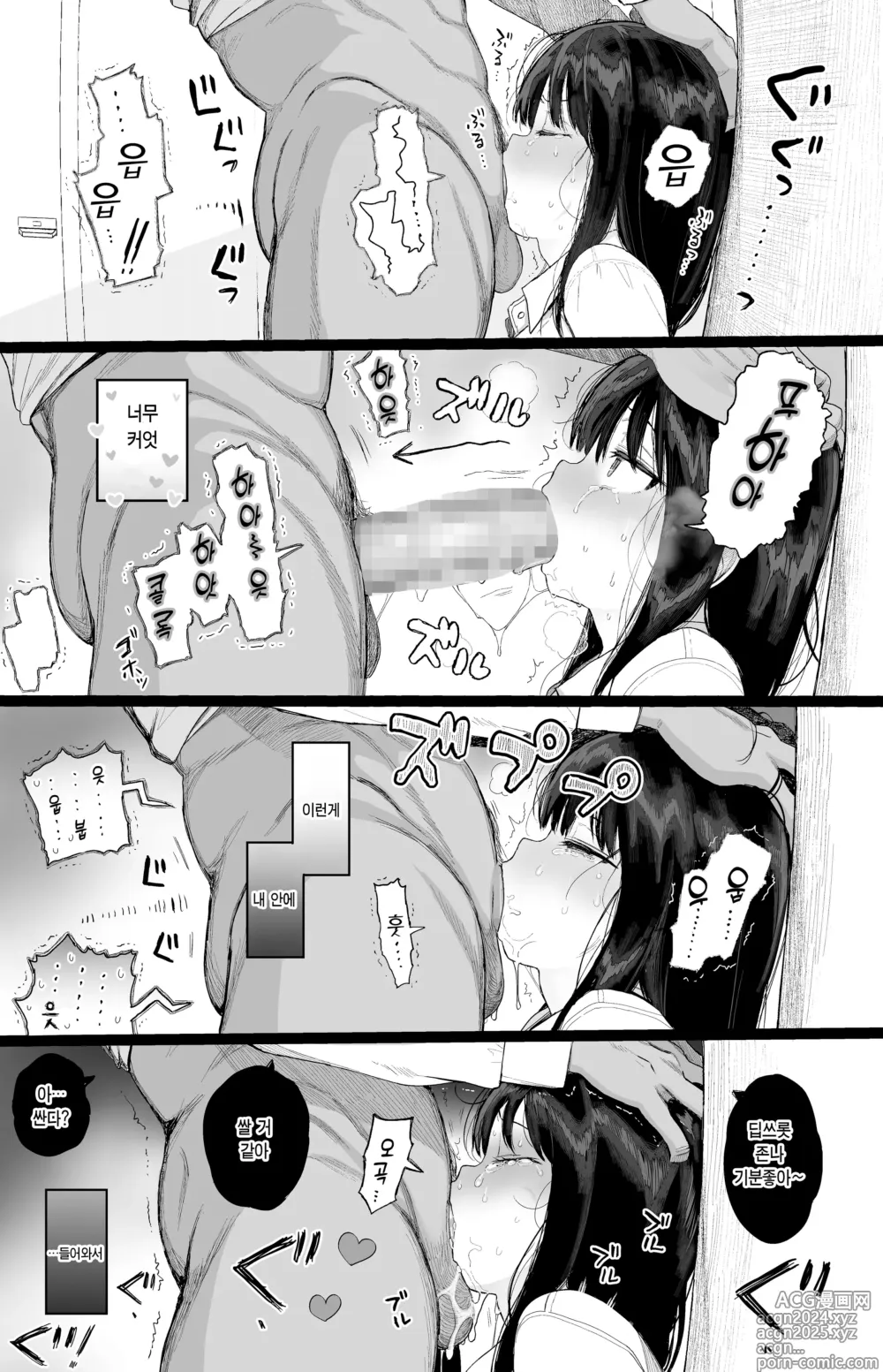 Page 34 of doujinshi 소심한 그녀는 거절할 수 없다 + 오마케