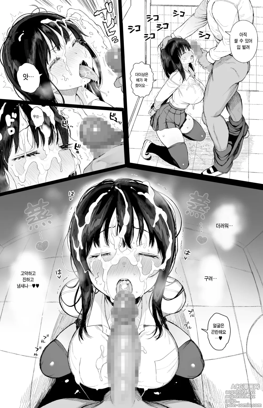 Page 36 of doujinshi 소심한 그녀는 거절할 수 없다 + 오마케