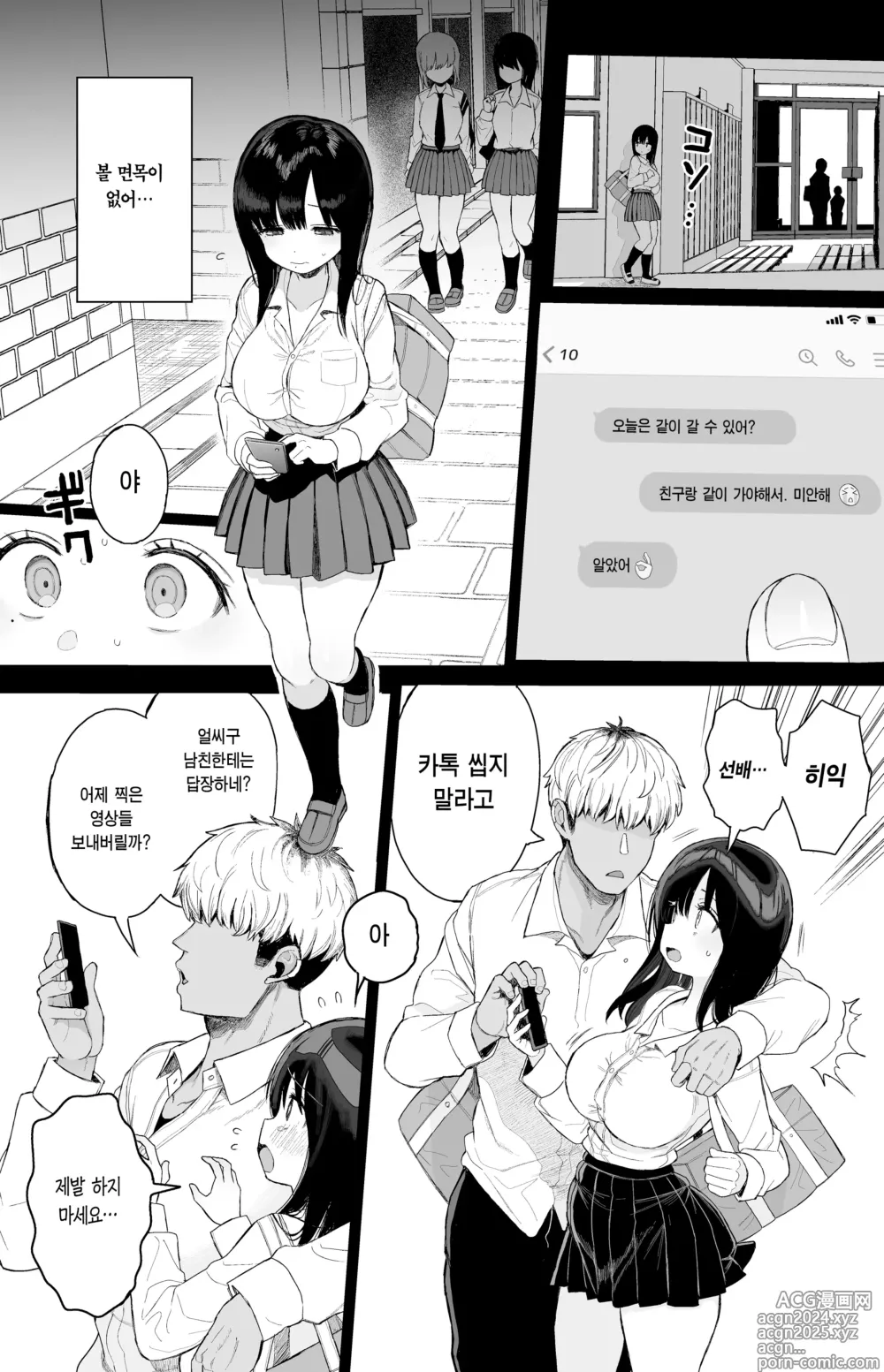 Page 58 of doujinshi 소심한 그녀는 거절할 수 없다 + 오마케