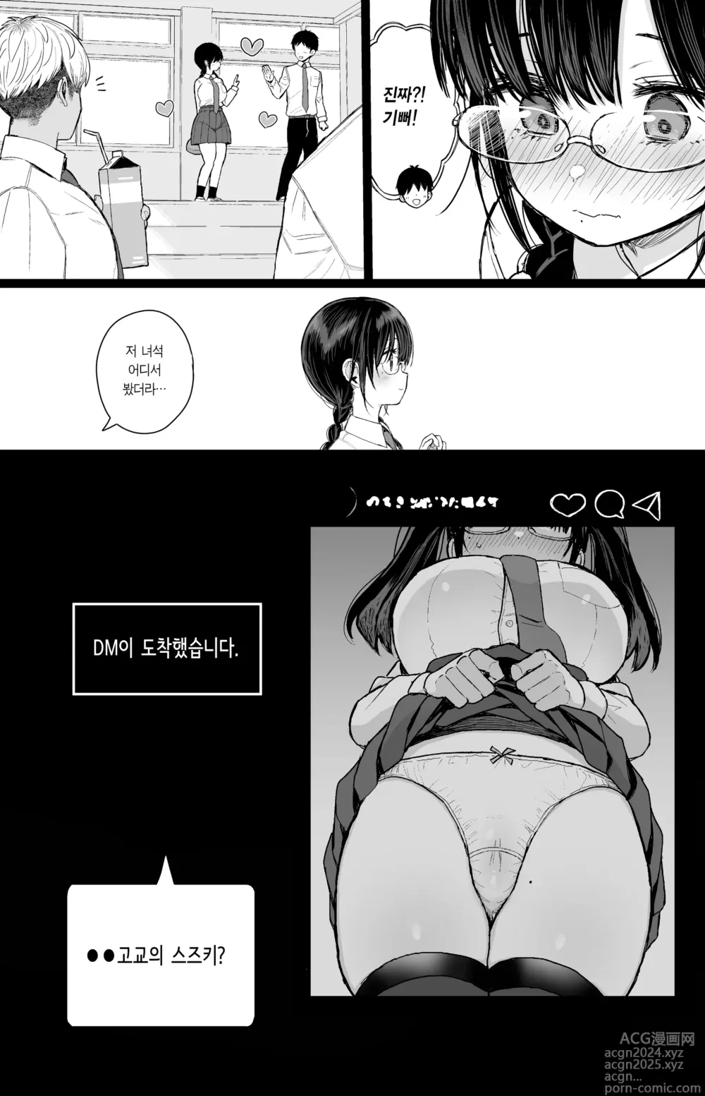 Page 7 of doujinshi 소심한 그녀는 거절할 수 없다 + 오마케