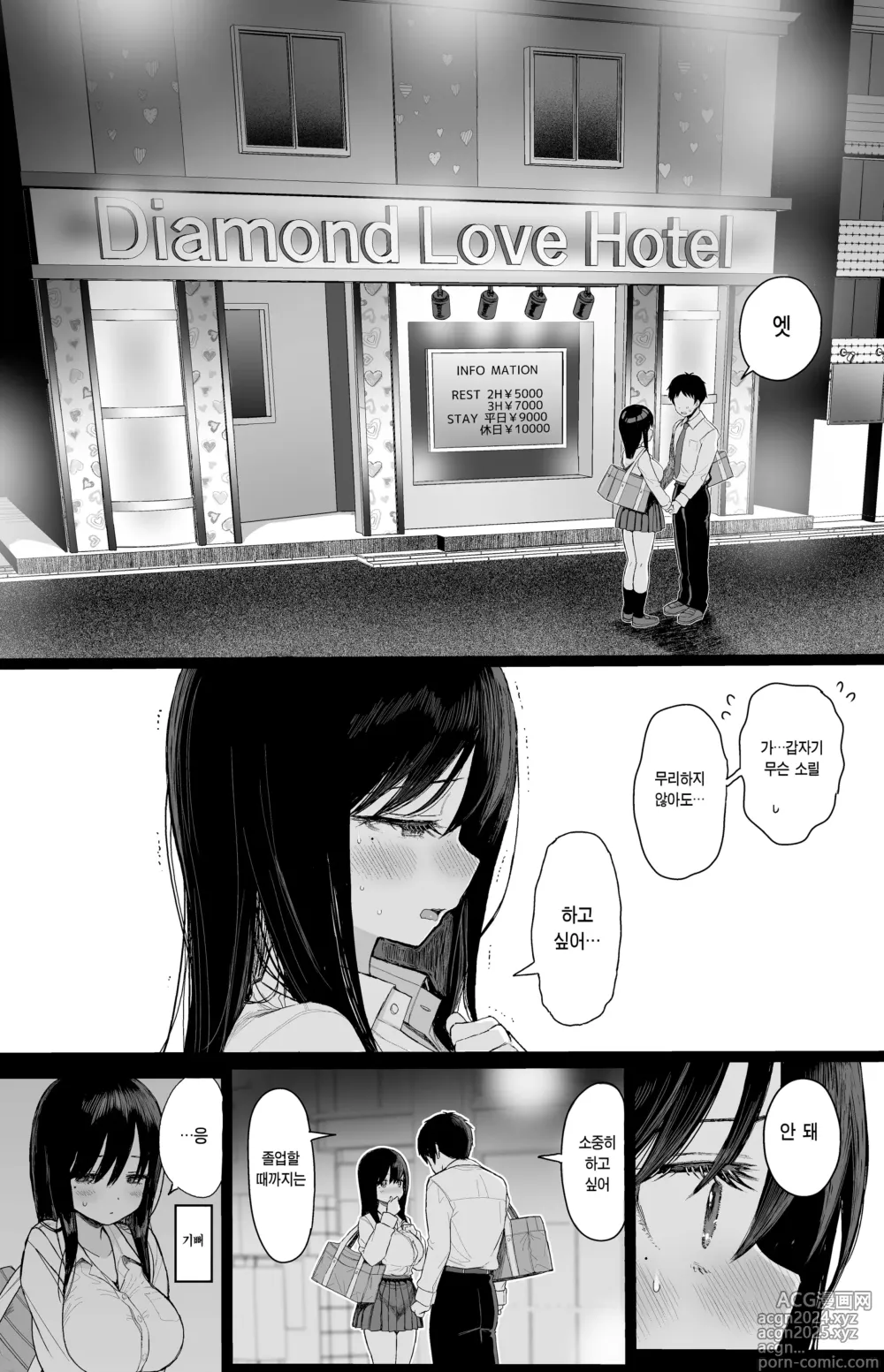 Page 61 of doujinshi 소심한 그녀는 거절할 수 없다 + 오마케