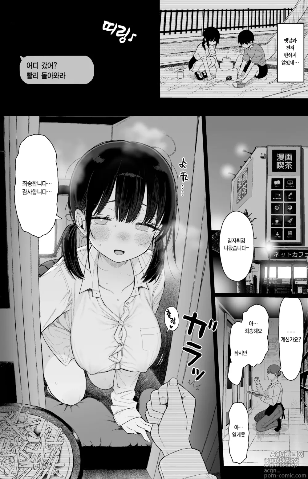 Page 62 of doujinshi 소심한 그녀는 거절할 수 없다 + 오마케