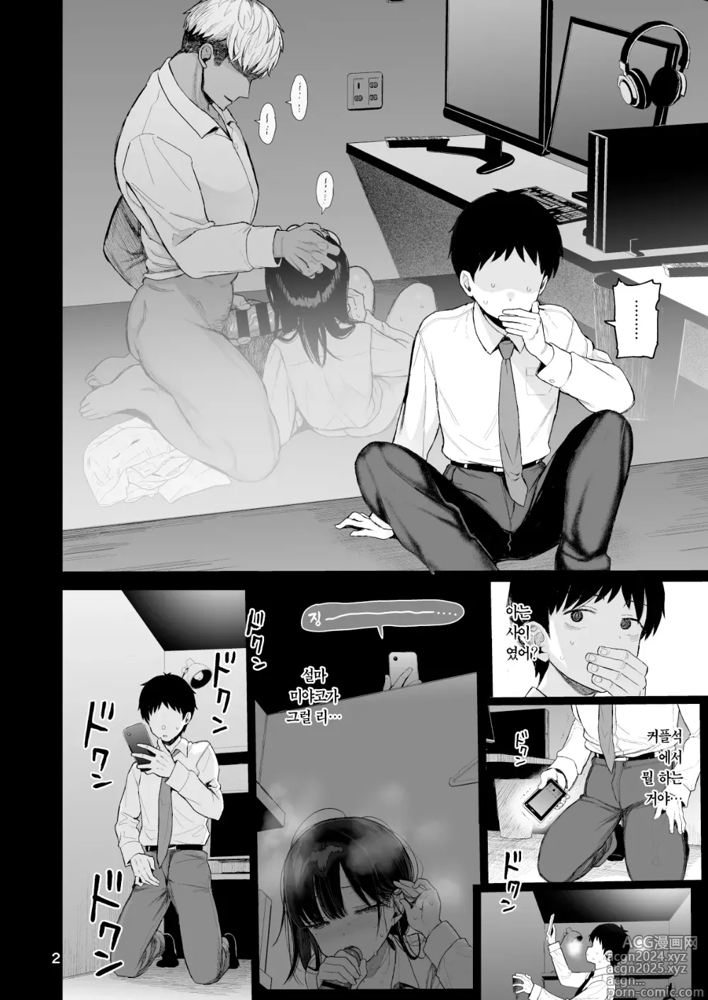 Page 69 of doujinshi 소심한 그녀는 거절할 수 없다 + 오마케