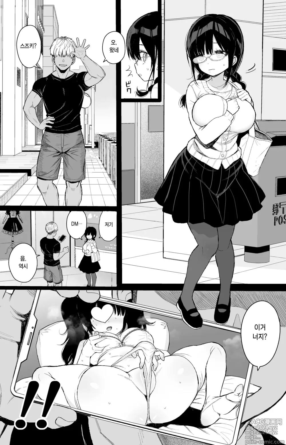 Page 8 of doujinshi 소심한 그녀는 거절할 수 없다 + 오마케