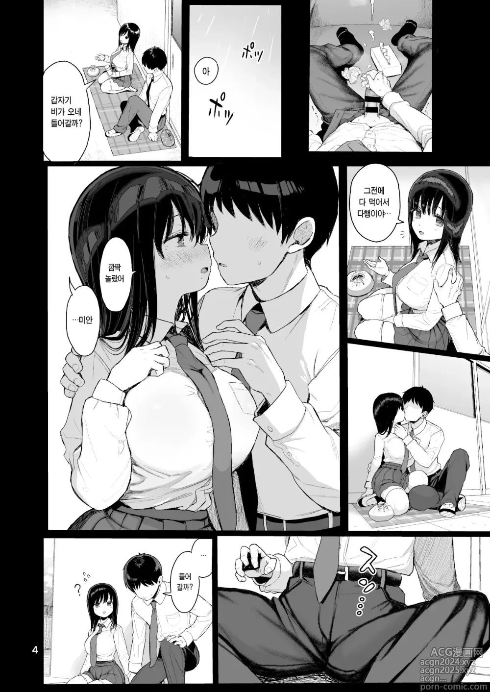 Page 71 of doujinshi 소심한 그녀는 거절할 수 없다 + 오마케