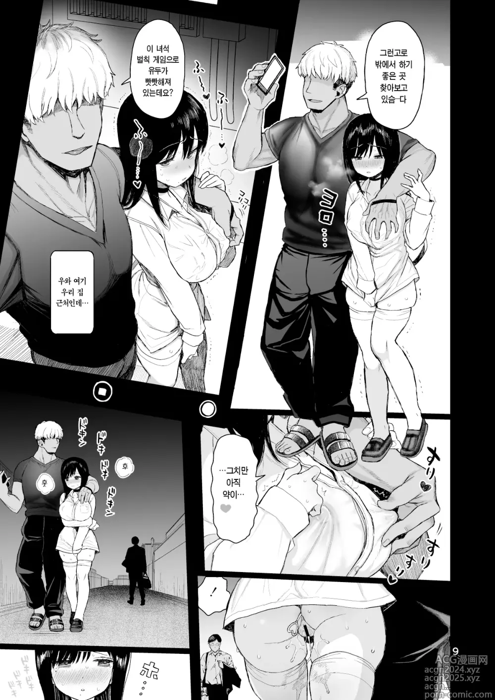 Page 76 of doujinshi 소심한 그녀는 거절할 수 없다 + 오마케