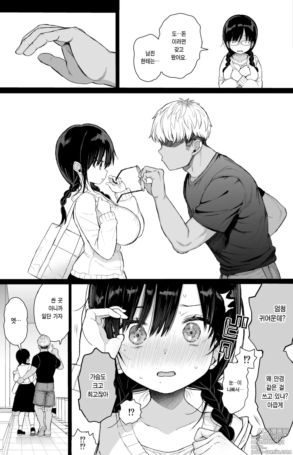 Page 10 of doujinshi 소심한 그녀는 거절할 수 없다 + 오마케