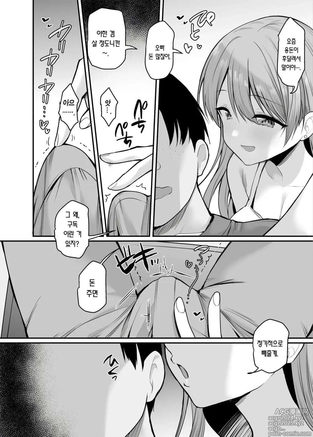 Page 11 of doujinshi 건방진 여동생에게 돈을 냈더니 정기적으로 섹스할 수 있게 된 썰