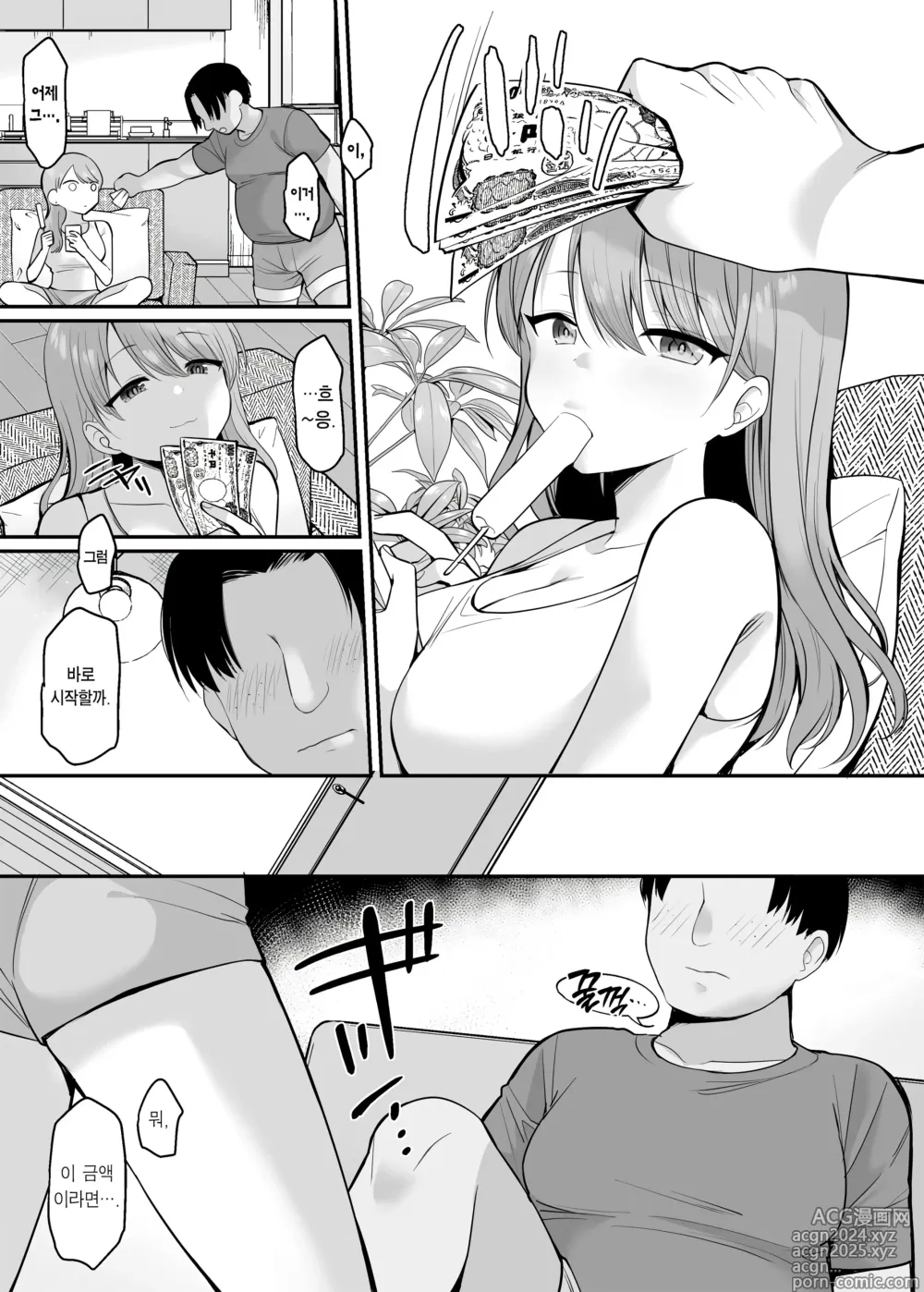 Page 14 of doujinshi 건방진 여동생에게 돈을 냈더니 정기적으로 섹스할 수 있게 된 썰