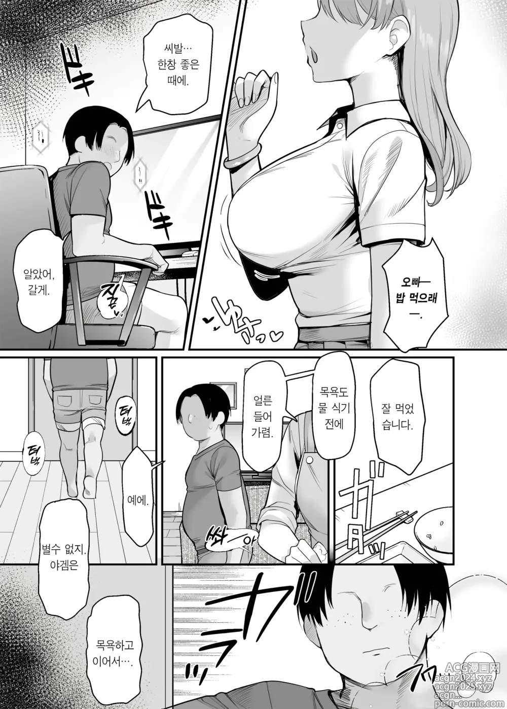 Page 4 of doujinshi 건방진 여동생에게 돈을 냈더니 정기적으로 섹스할 수 있게 된 썰