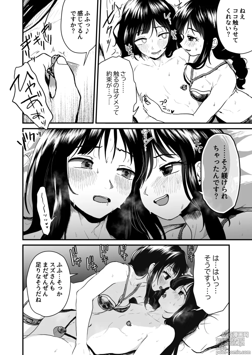 Page 14 of doujinshi Goshujin-sama ni wa Naisho