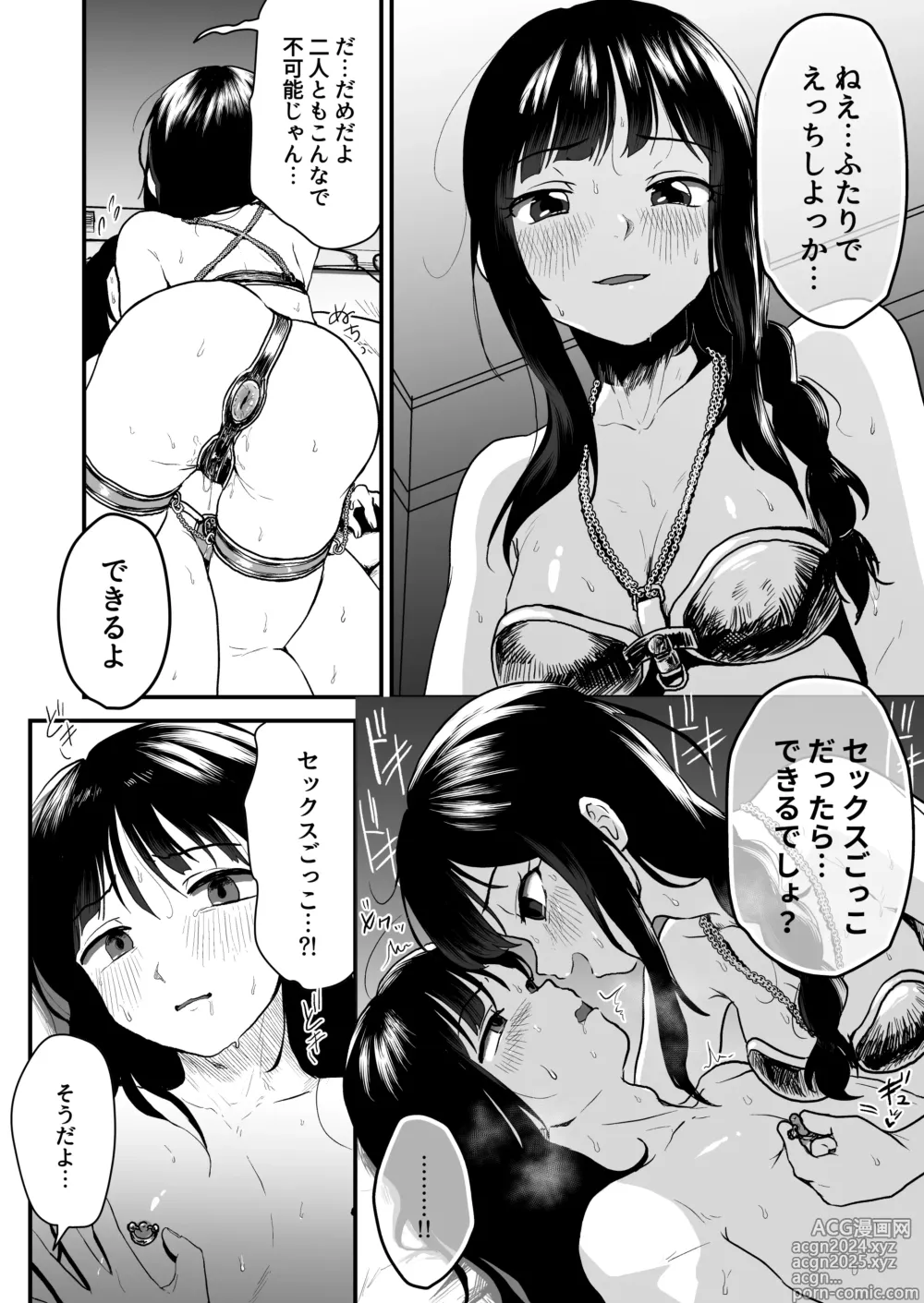 Page 15 of doujinshi Goshujin-sama ni wa Naisho