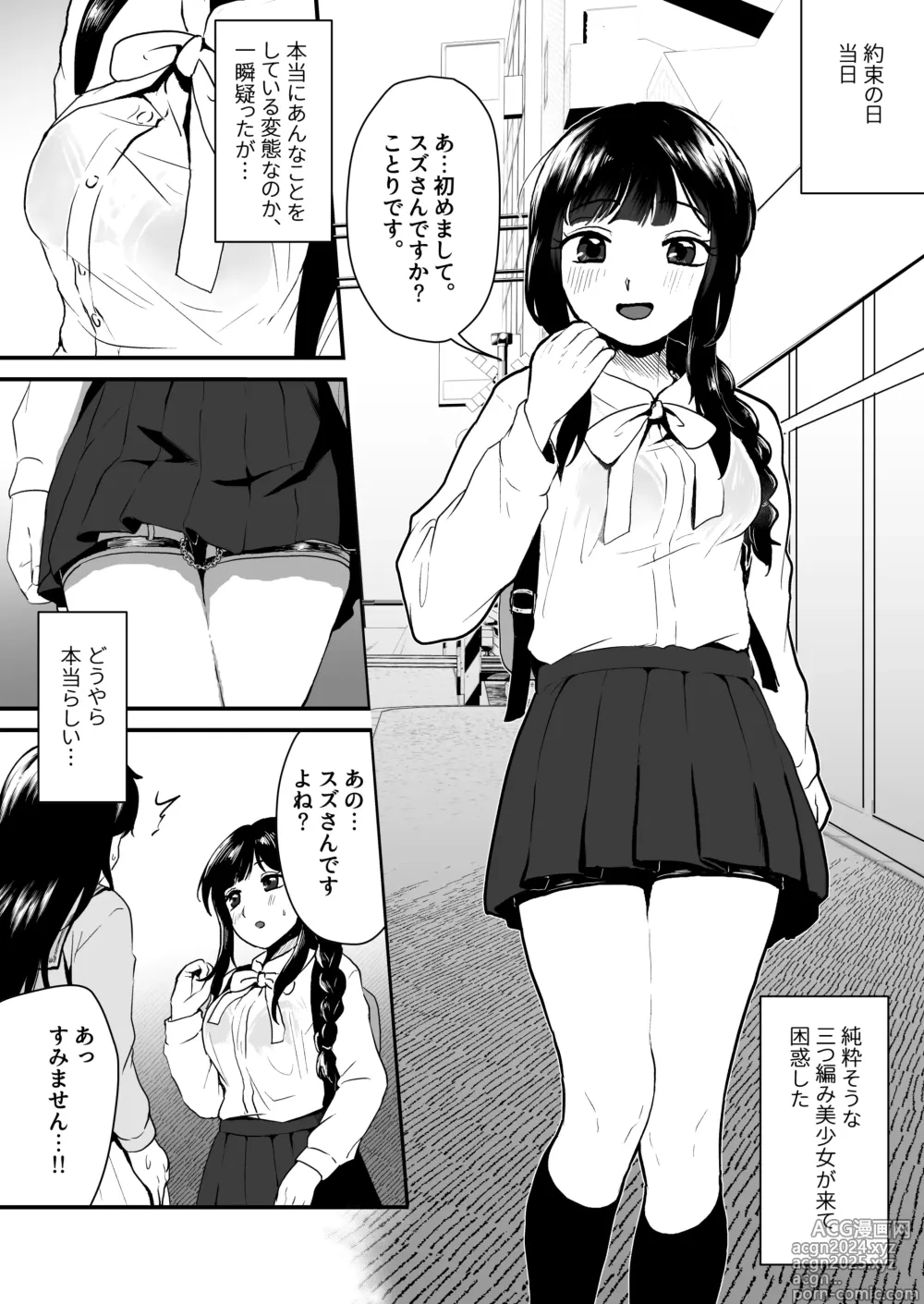 Page 4 of doujinshi Goshujin-sama ni wa Naisho