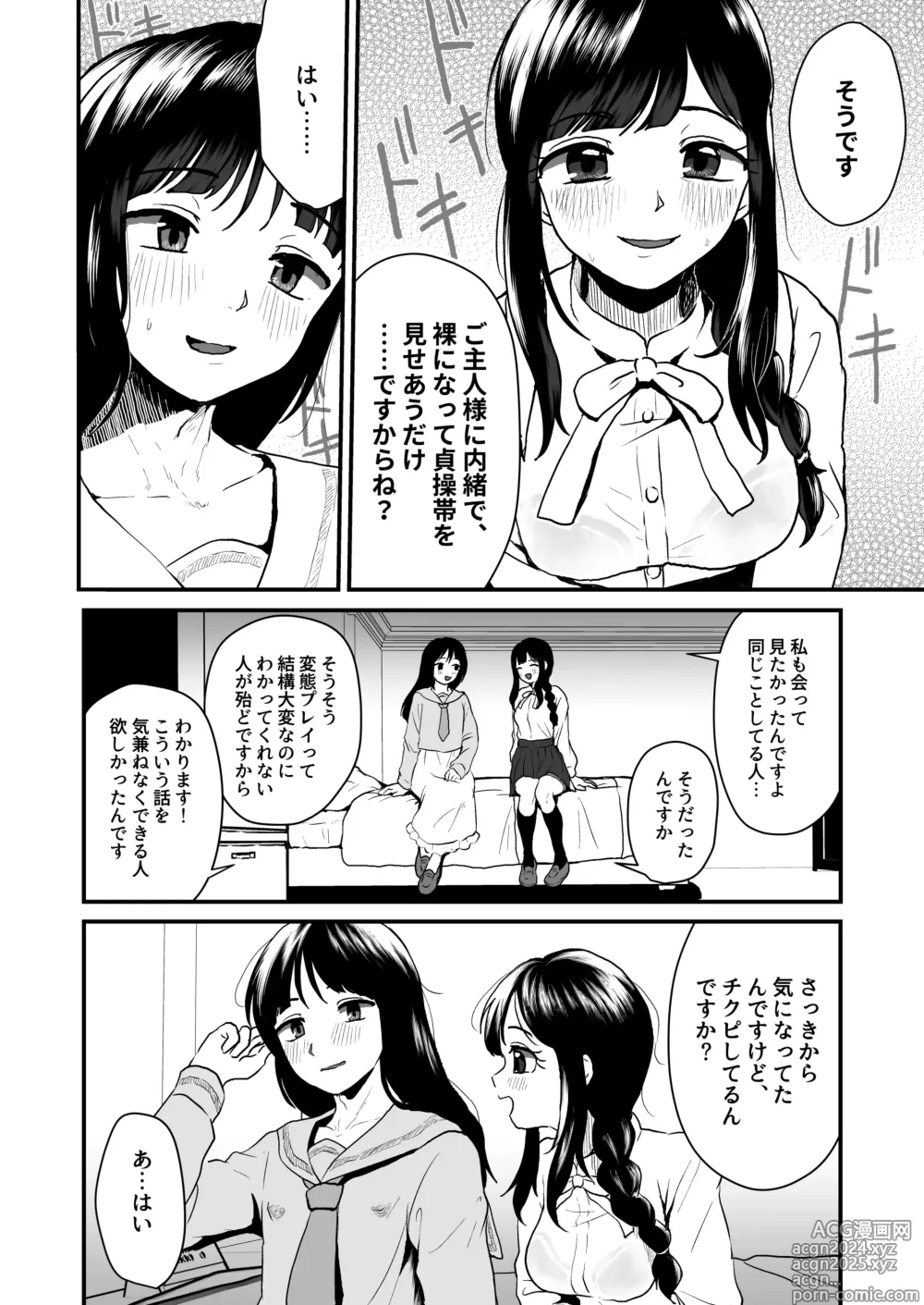 Page 6 of doujinshi Goshujin-sama ni wa Naisho