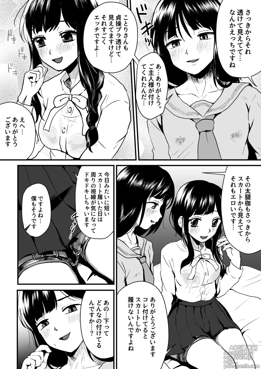 Page 7 of doujinshi Goshujin-sama ni wa Naisho