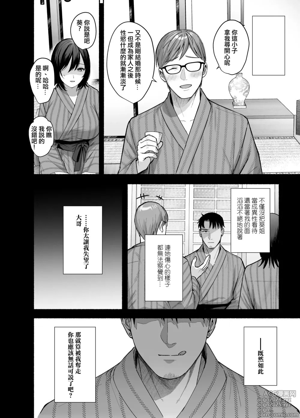 Page 13 of doujinshi Mesu no Ie - Married Womans House ~Tsuma wa Midare Ubawareru~