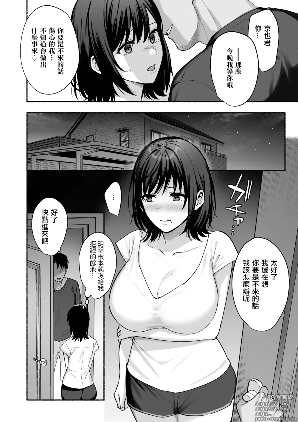 Page 19 of doujinshi Mesu no Ie - Married Womans House ~Tsuma wa Midare Ubawareru~