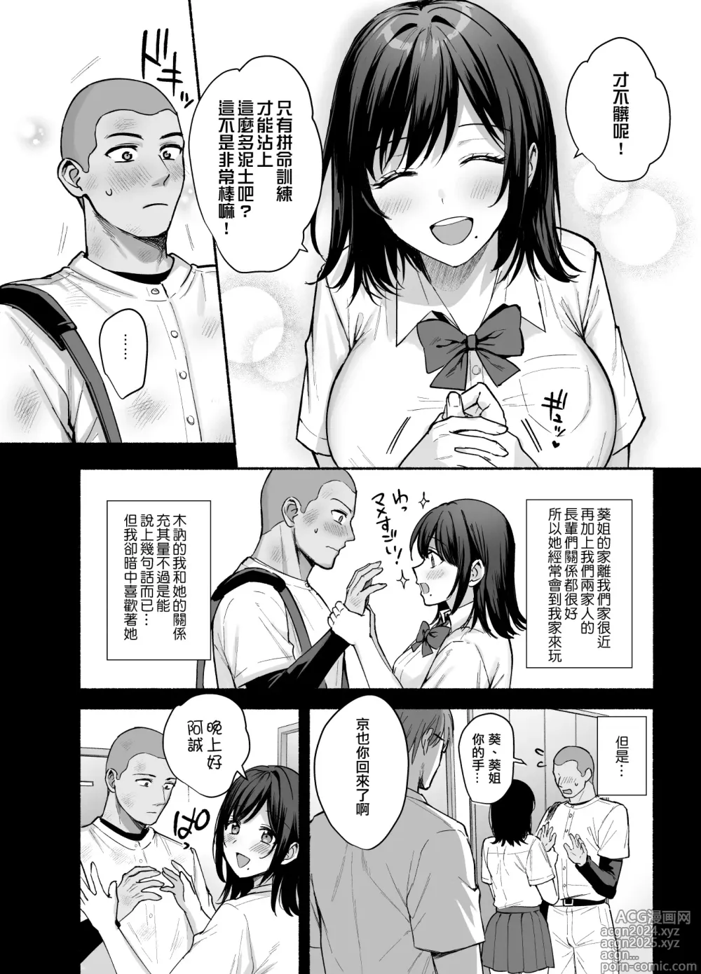 Page 5 of doujinshi Mesu no Ie - Married Womans House ~Tsuma wa Midare Ubawareru~