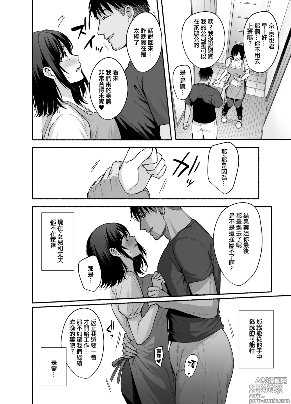 Page 45 of doujinshi Mesu no Ie - Married Womans House ~Tsuma wa Midare Ubawareru~