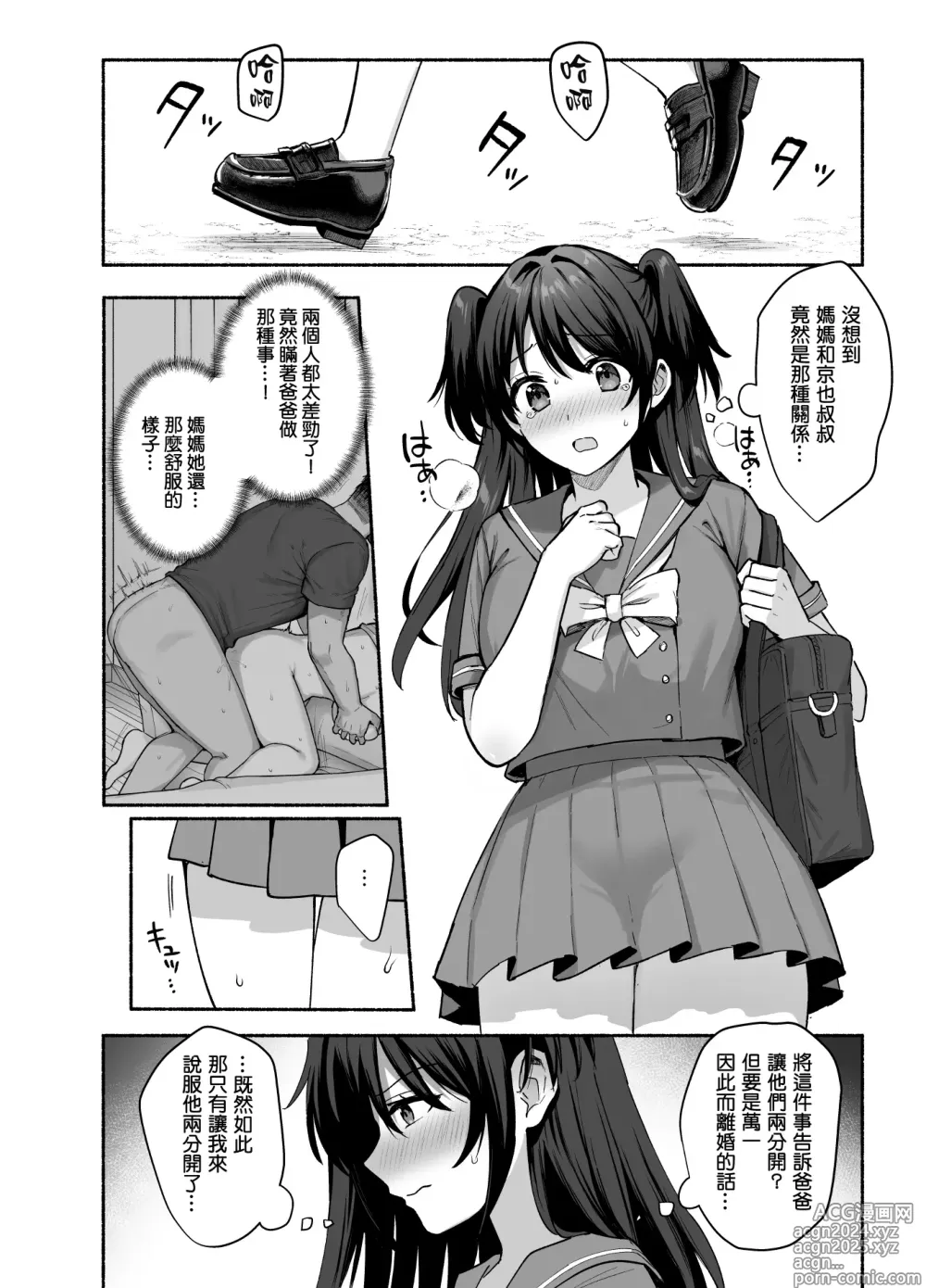 Page 49 of doujinshi Mesu no Ie - Married Womans House ~Tsuma wa Midare Ubawareru~