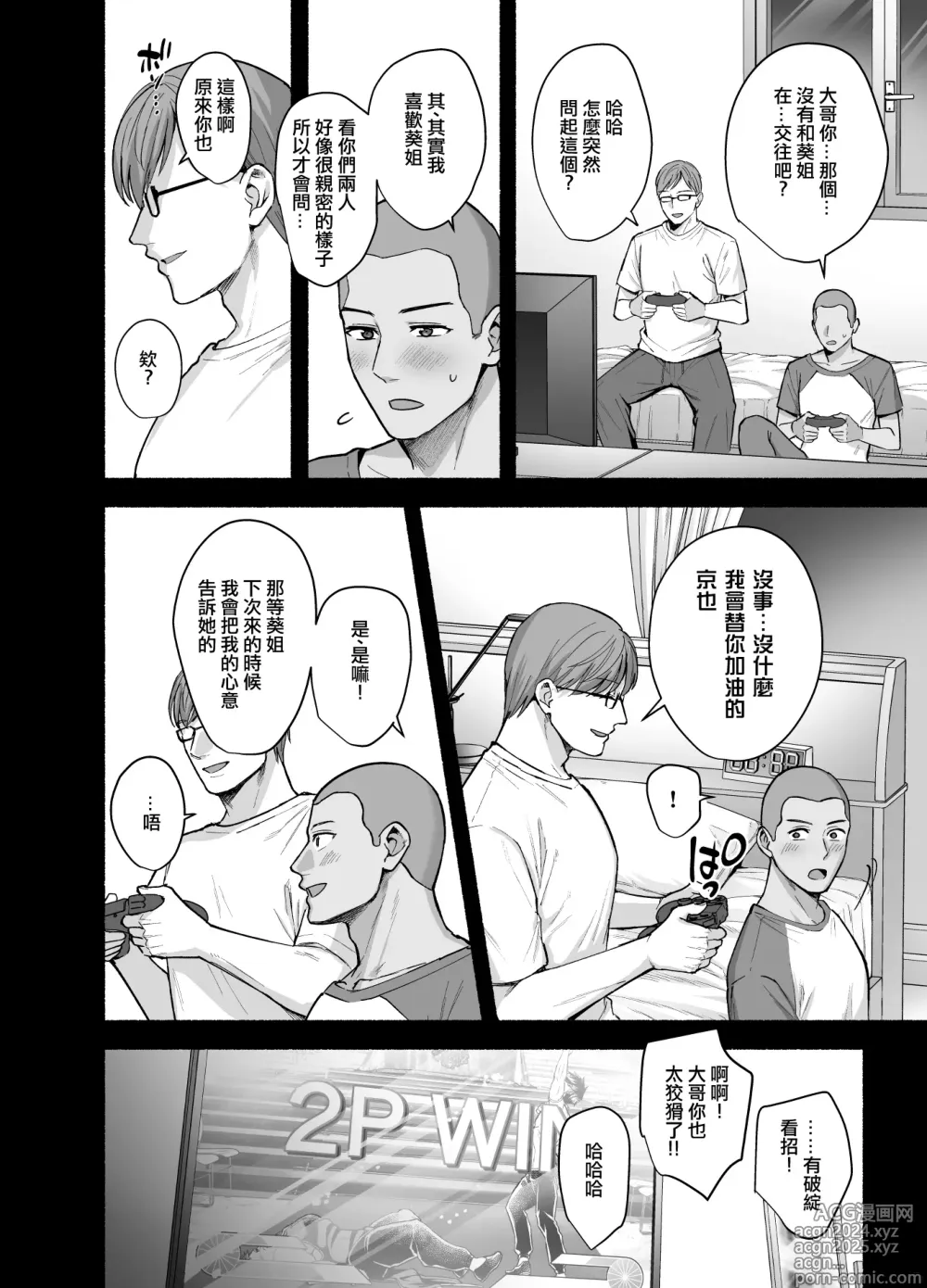 Page 7 of doujinshi Mesu no Ie - Married Womans House ~Tsuma wa Midare Ubawareru~