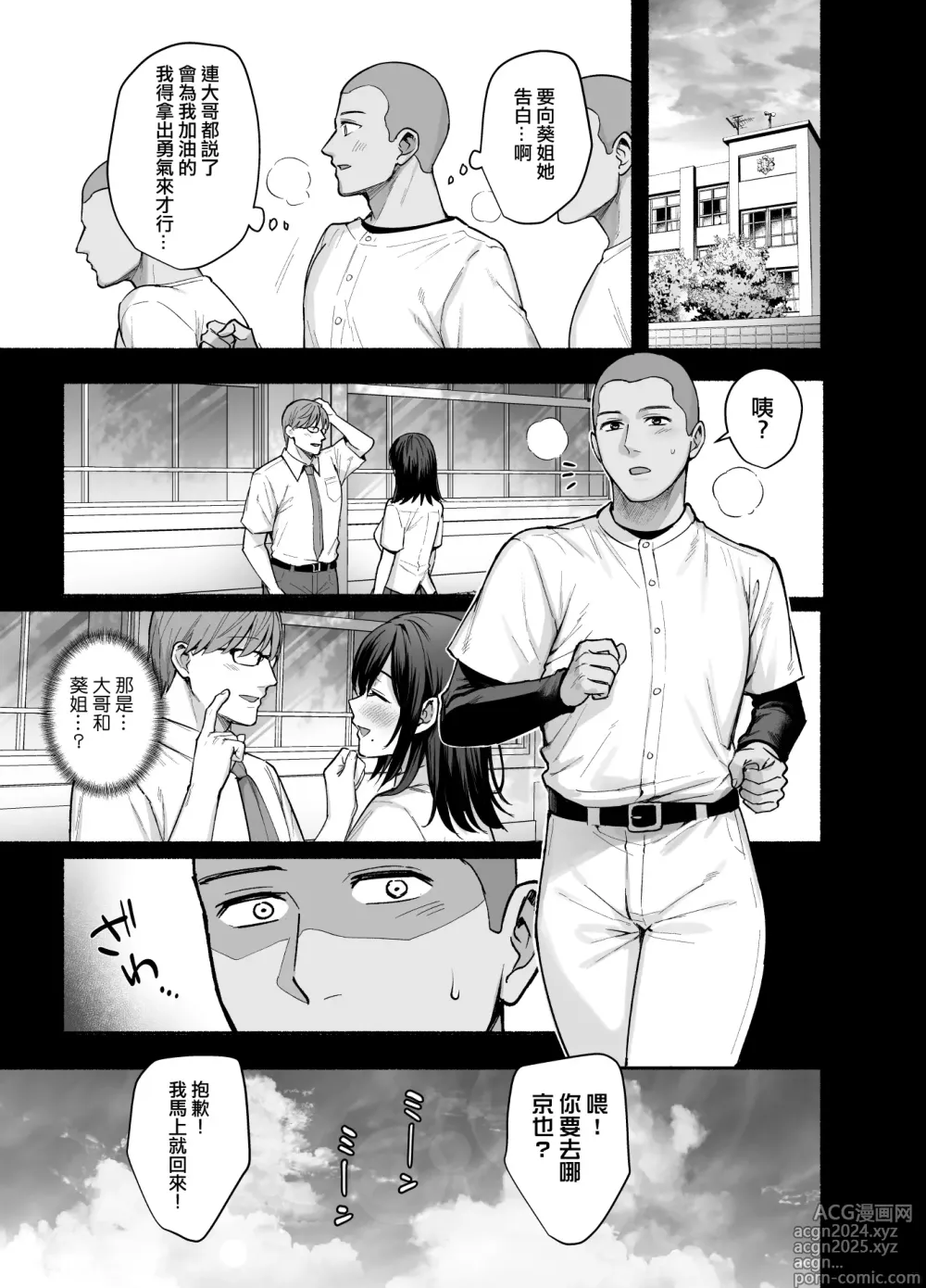 Page 8 of doujinshi Mesu no Ie - Married Womans House ~Tsuma wa Midare Ubawareru~