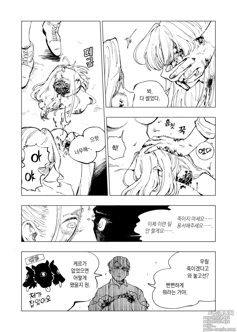 Page 3 of doujinshi 습격 실패