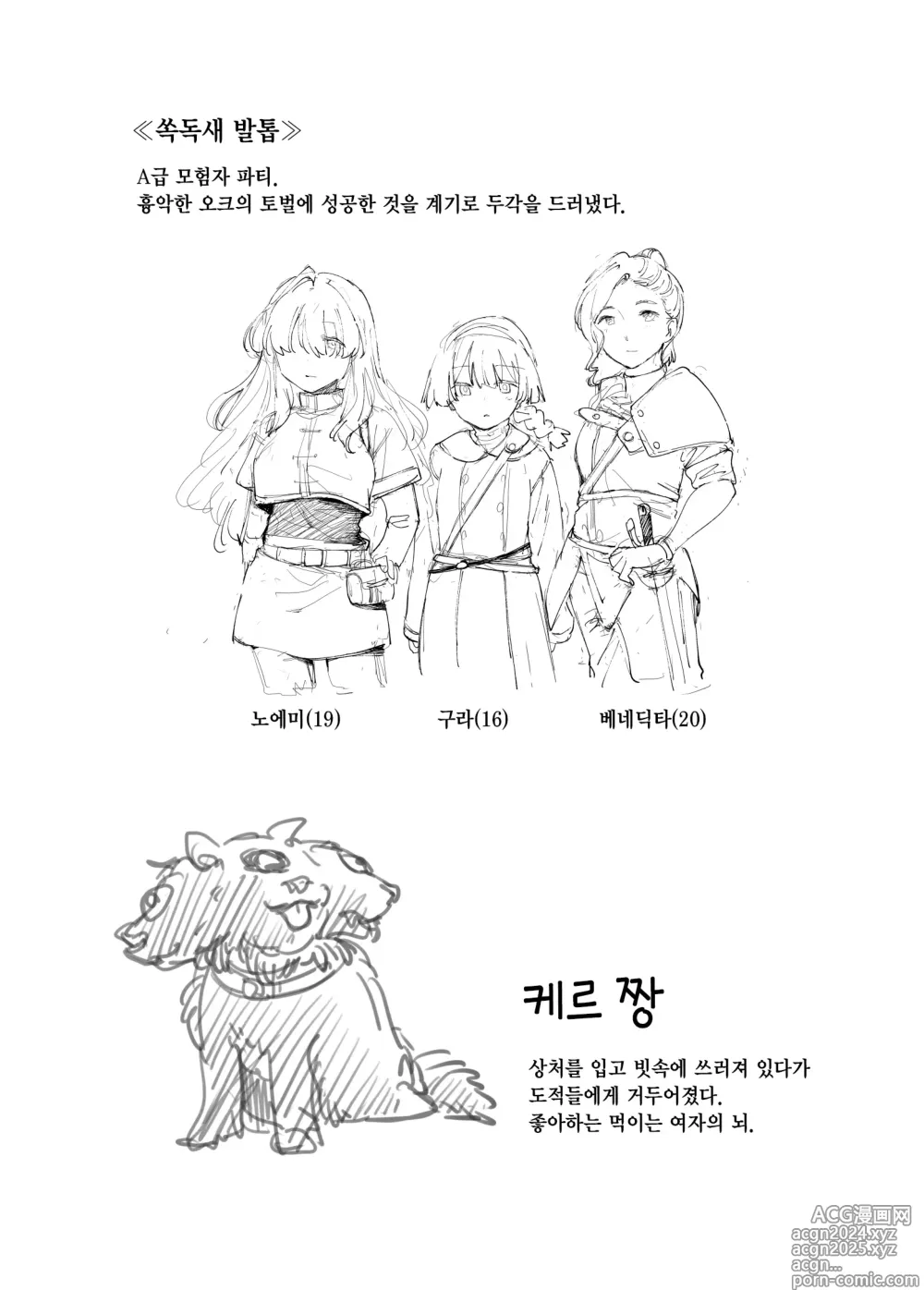 Page 6 of doujinshi 습격 실패