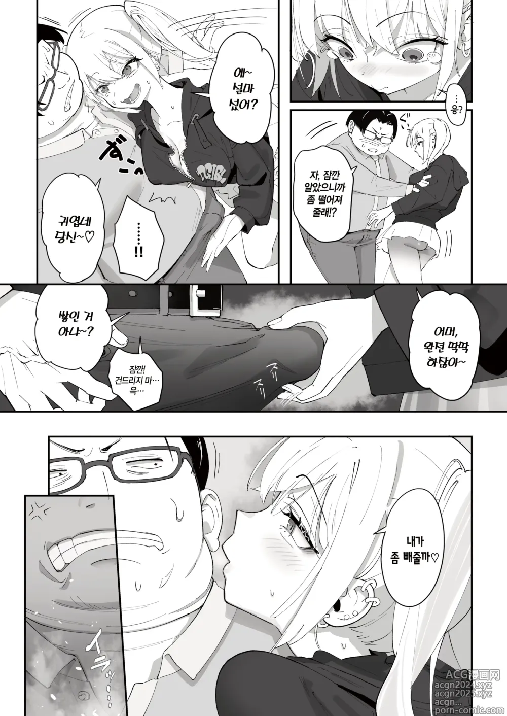 Page 5 of doujinshi Gal to Tenin l 갸루와 점원