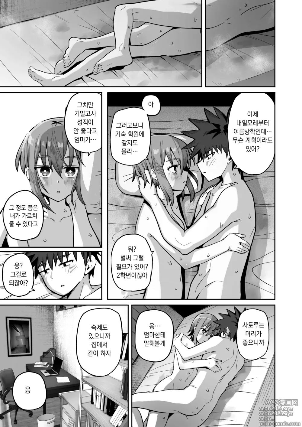 Page 24 of doujinshi 줄곧 놓지 말아 줄래 2. -오나홀인 무감정 소꿉친구와 순애로 타락할 때까지-