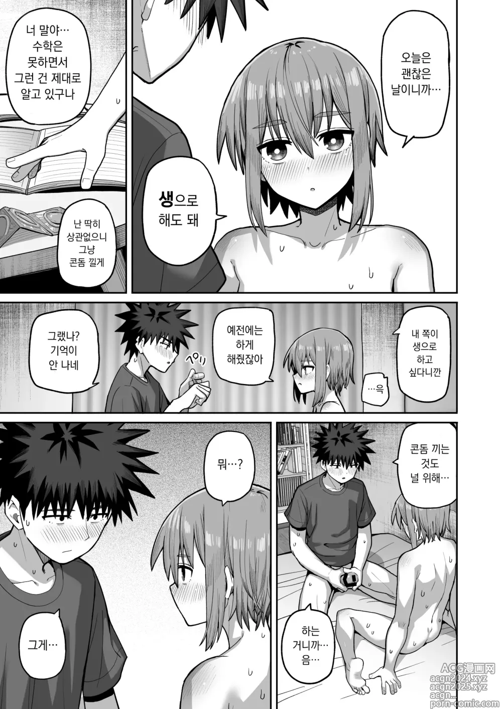 Page 32 of doujinshi 줄곧 놓지 말아 줄래 2. -오나홀인 무감정 소꿉친구와 순애로 타락할 때까지-