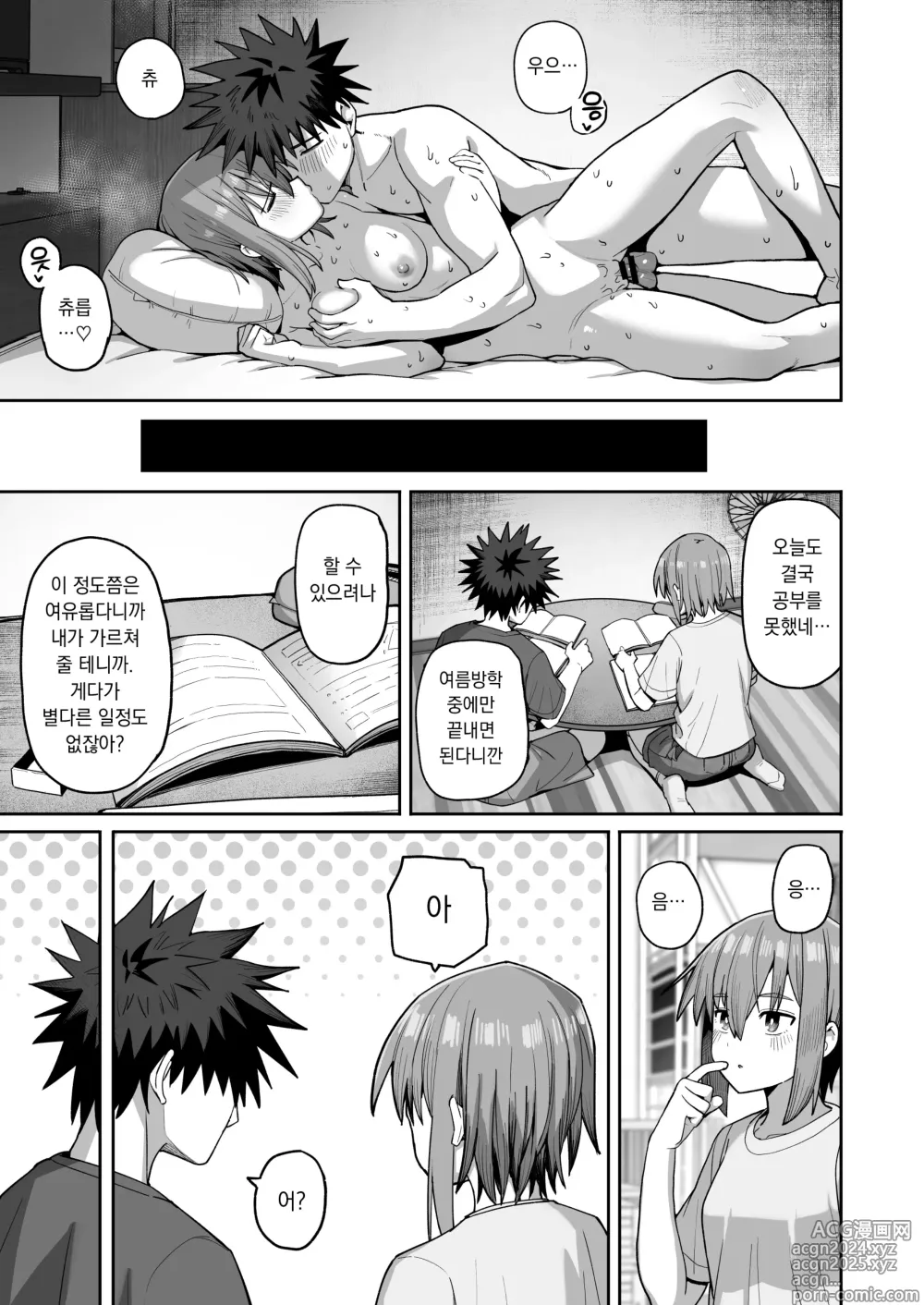 Page 44 of doujinshi 줄곧 놓지 말아 줄래 2. -오나홀인 무감정 소꿉친구와 순애로 타락할 때까지-