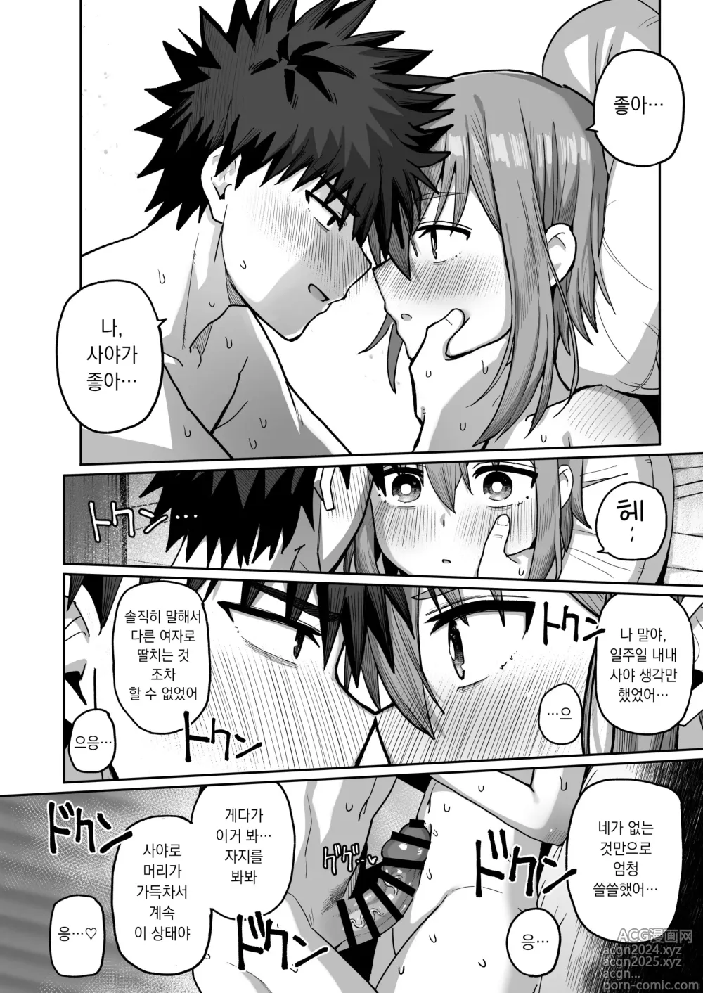 Page 55 of doujinshi 줄곧 놓지 말아 줄래 2. -오나홀인 무감정 소꿉친구와 순애로 타락할 때까지-