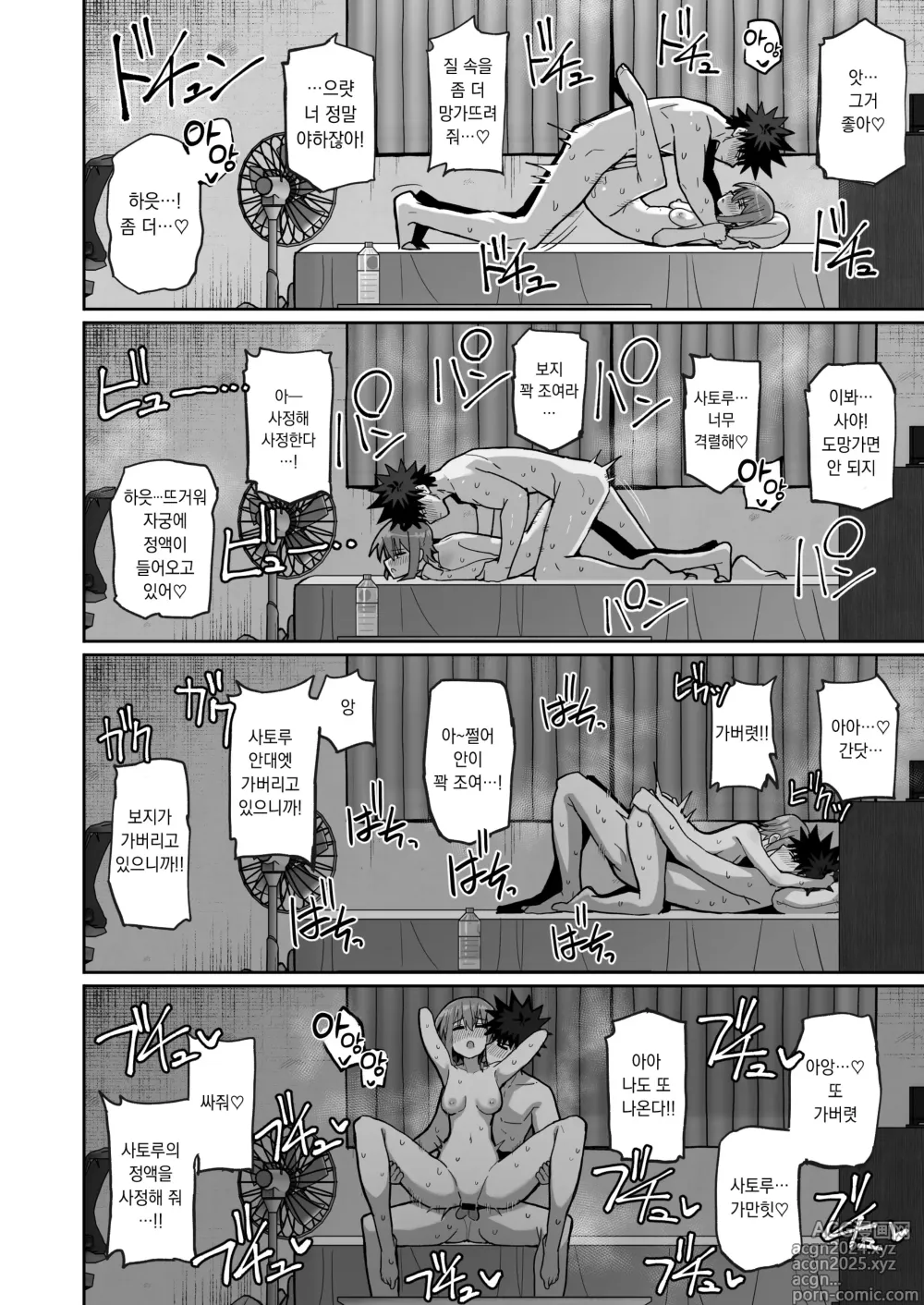 Page 61 of doujinshi 줄곧 놓지 말아 줄래 2. -오나홀인 무감정 소꿉친구와 순애로 타락할 때까지-