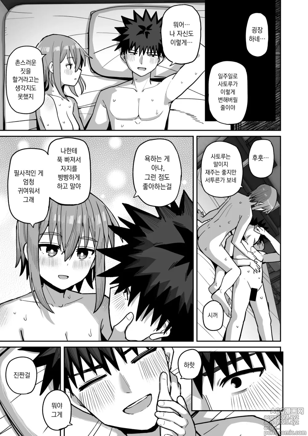 Page 68 of doujinshi 줄곧 놓지 말아 줄래 2. -오나홀인 무감정 소꿉친구와 순애로 타락할 때까지-