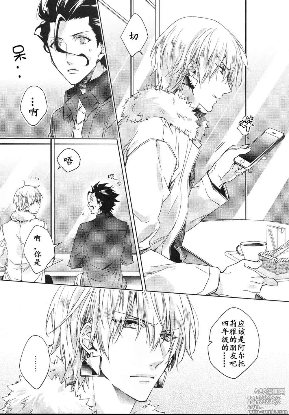 Page 22 of doujinshi Under a Lucky Star.