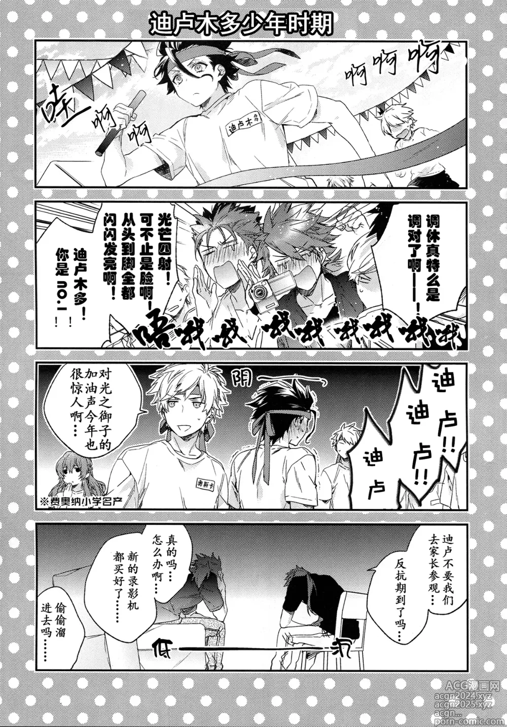 Page 10 of doujinshi Under a Lucky Star.