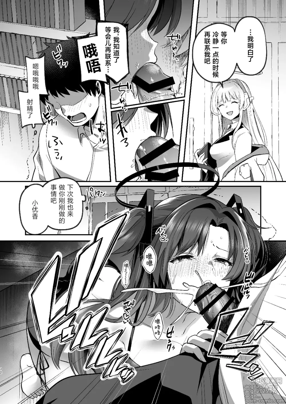 Page 12 of doujinshi 在盛夏和优香在办公室里做场淋漓的爱