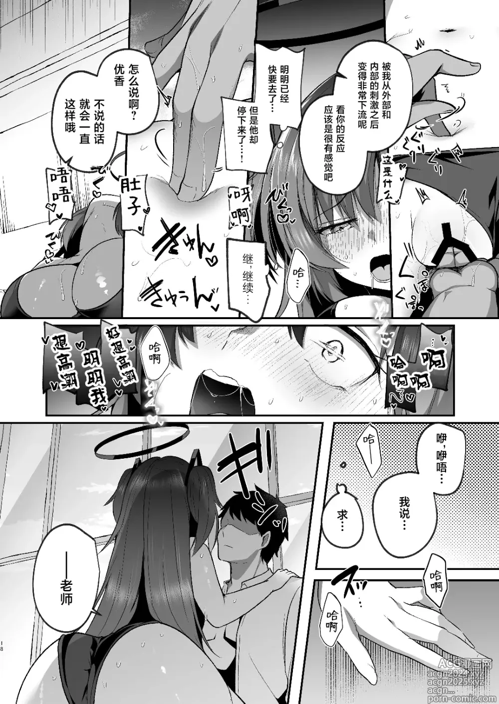 Page 18 of doujinshi 在盛夏和优香在办公室里做场淋漓的爱