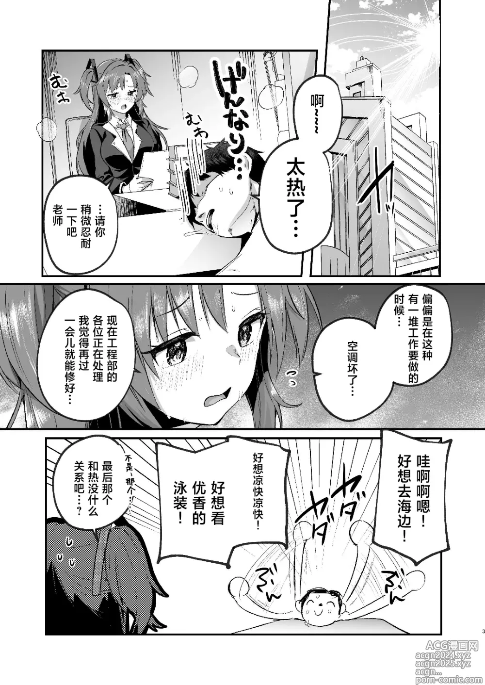 Page 3 of doujinshi 在盛夏和优香在办公室里做场淋漓的爱