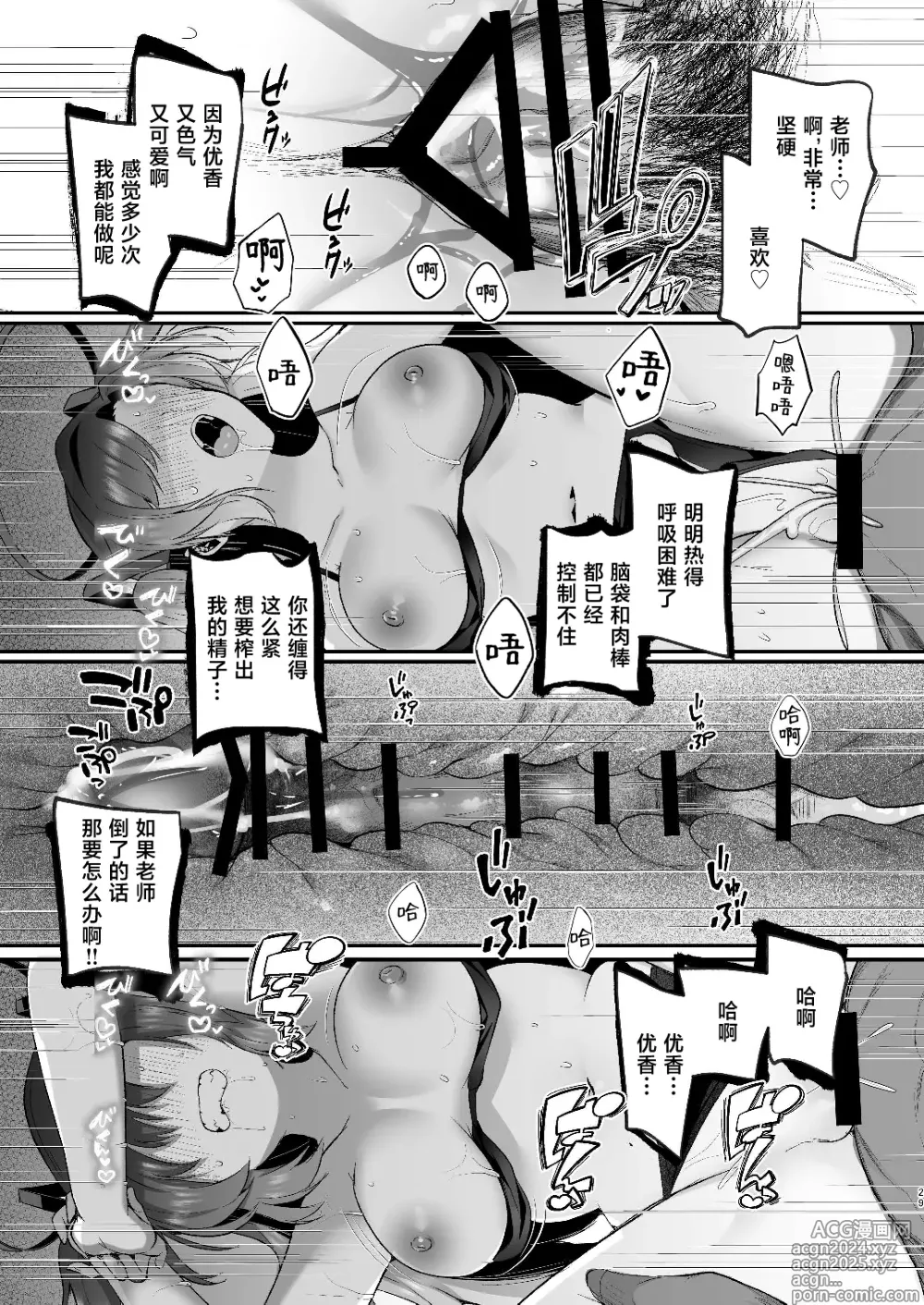 Page 29 of doujinshi 在盛夏和优香在办公室里做场淋漓的爱