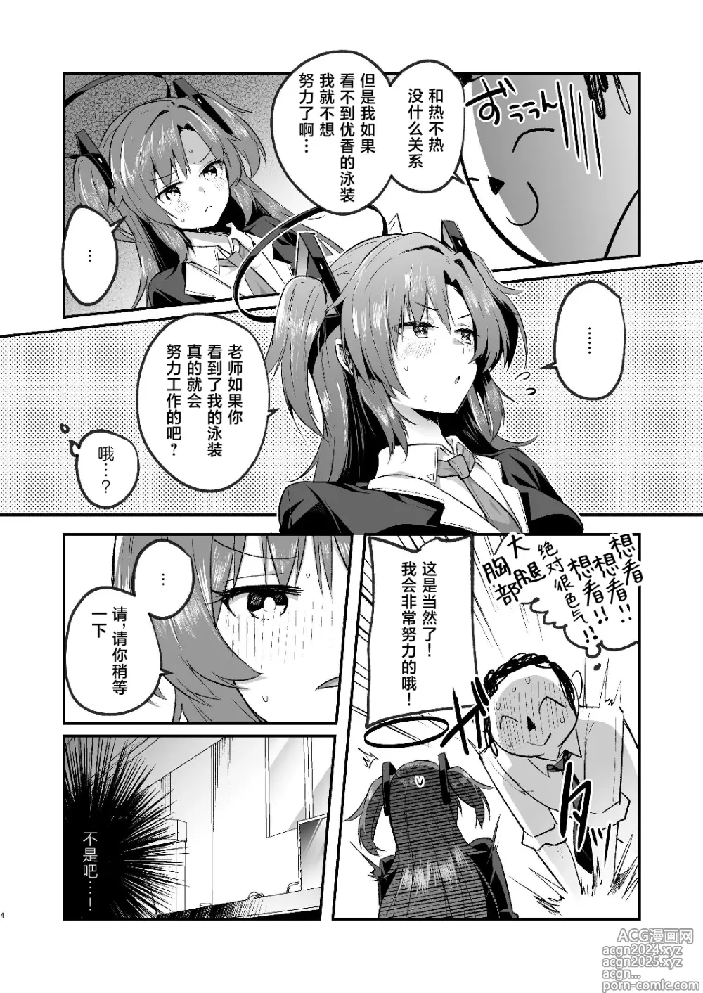 Page 4 of doujinshi 在盛夏和优香在办公室里做场淋漓的爱