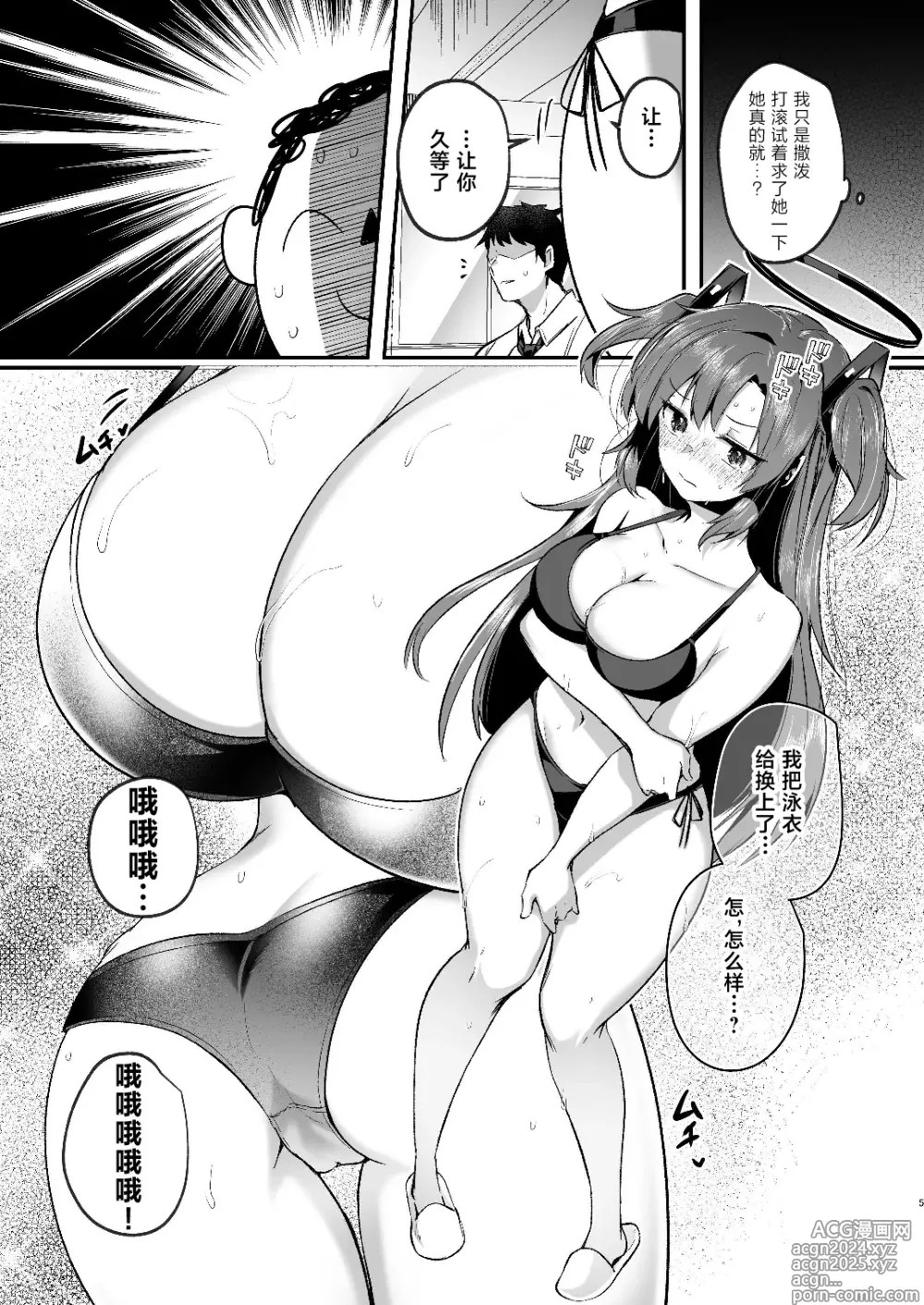 Page 5 of doujinshi 在盛夏和优香在办公室里做场淋漓的爱