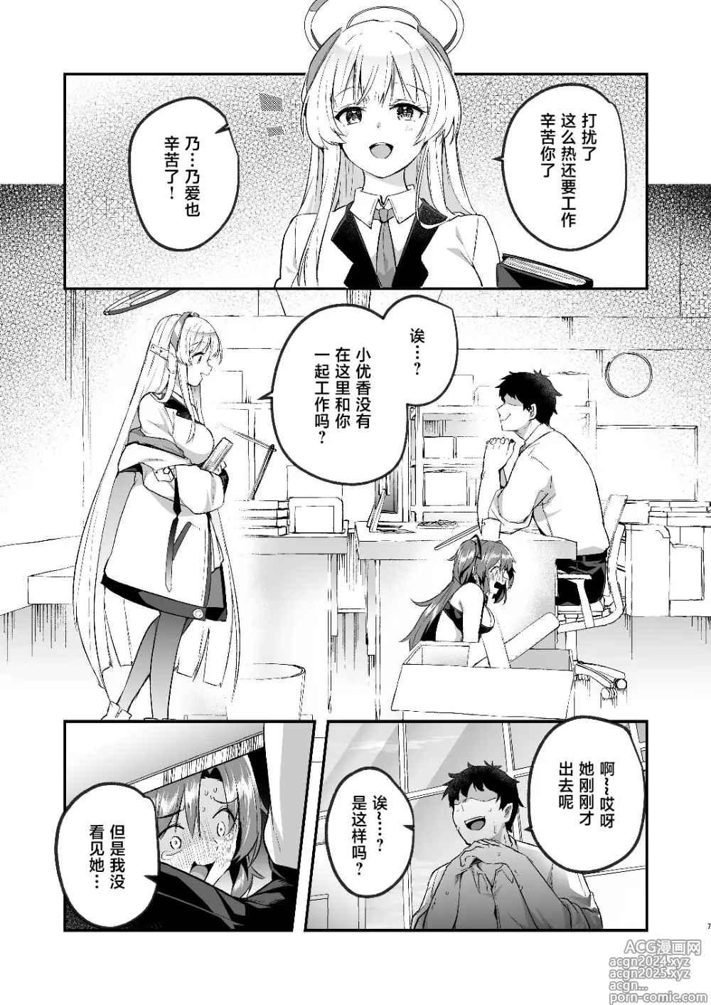 Page 7 of doujinshi 在盛夏和优香在办公室里做场淋漓的爱